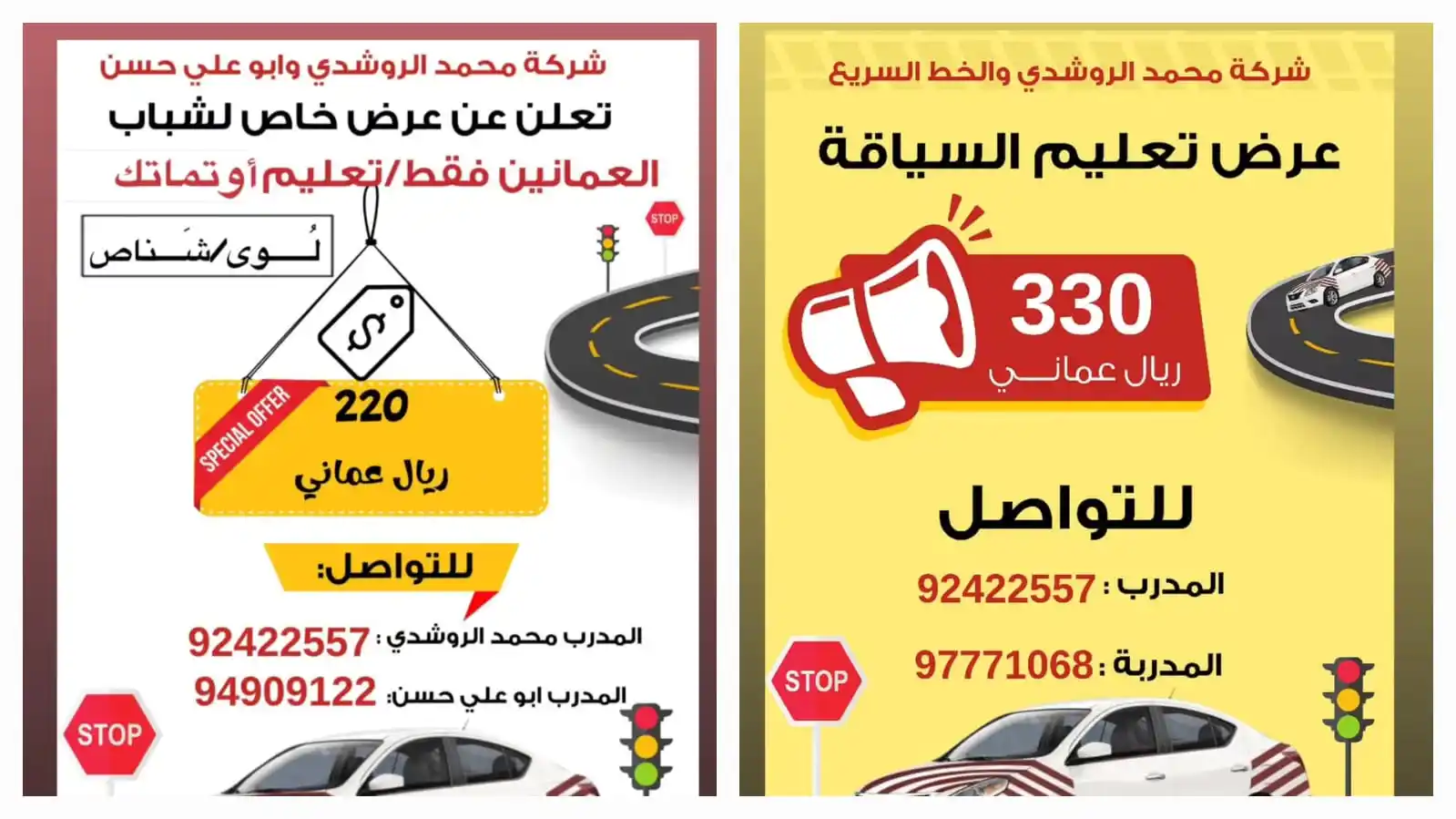 Image from لوى ميديا - liwa media: *💡عرض حصري على تعليم السياقة بولاية لـوى 💡* للرجال : 92422557 للنسا...
