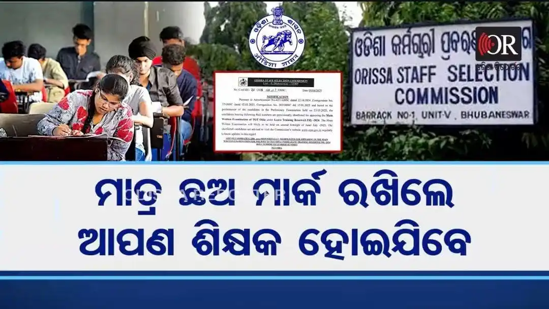 Image from News Lens Odisha. Com: ଆସିଲା ଓଡିଶା ଶିକ୍ଷକ ଚାକିରୀ ✔️New Jobs ✔️+3 Pass / P. G / Computer ...