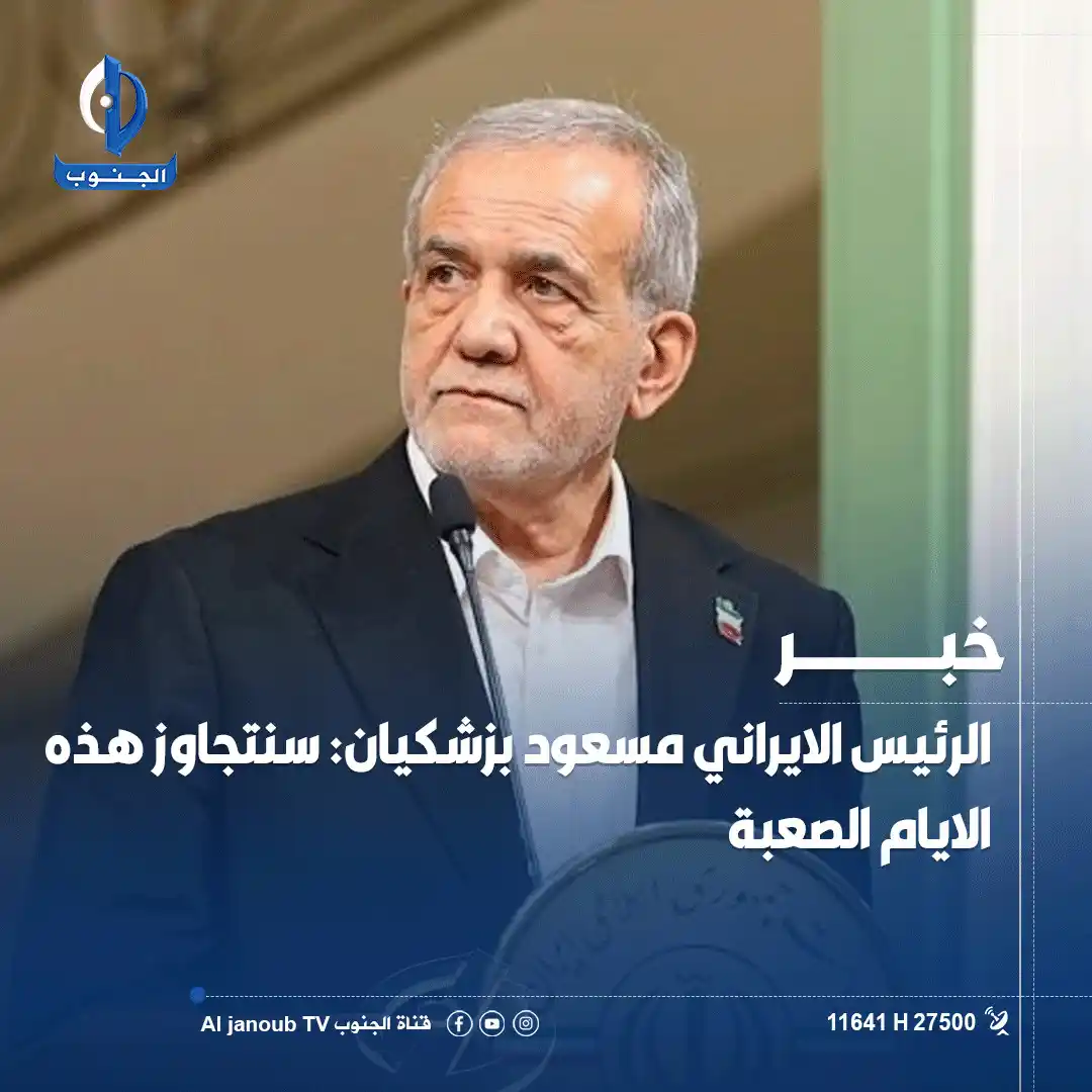 Image from قناة الجنوب الفضائية: <a class="text-blue-500 hover:underline cursor-pointer" href="/hashtag...