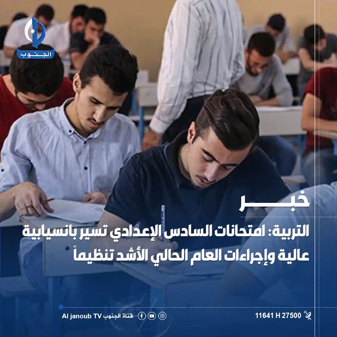Image from قناة الجنوب الفضائية: <a class="text-blue-500 hover:underline cursor-pointer" href="/hashtag...