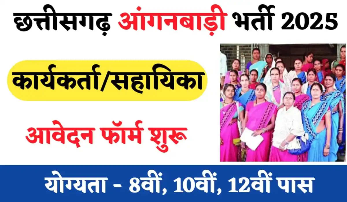 CG Sarkari Naukri post