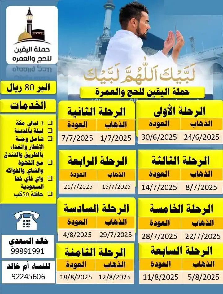Image from لوى ميديا - liwa media: *🌟 انطلق بروحك إلى أطهر بقاع الأرض مع 🌟*  *💡حملة اليقين للحج والعمر...