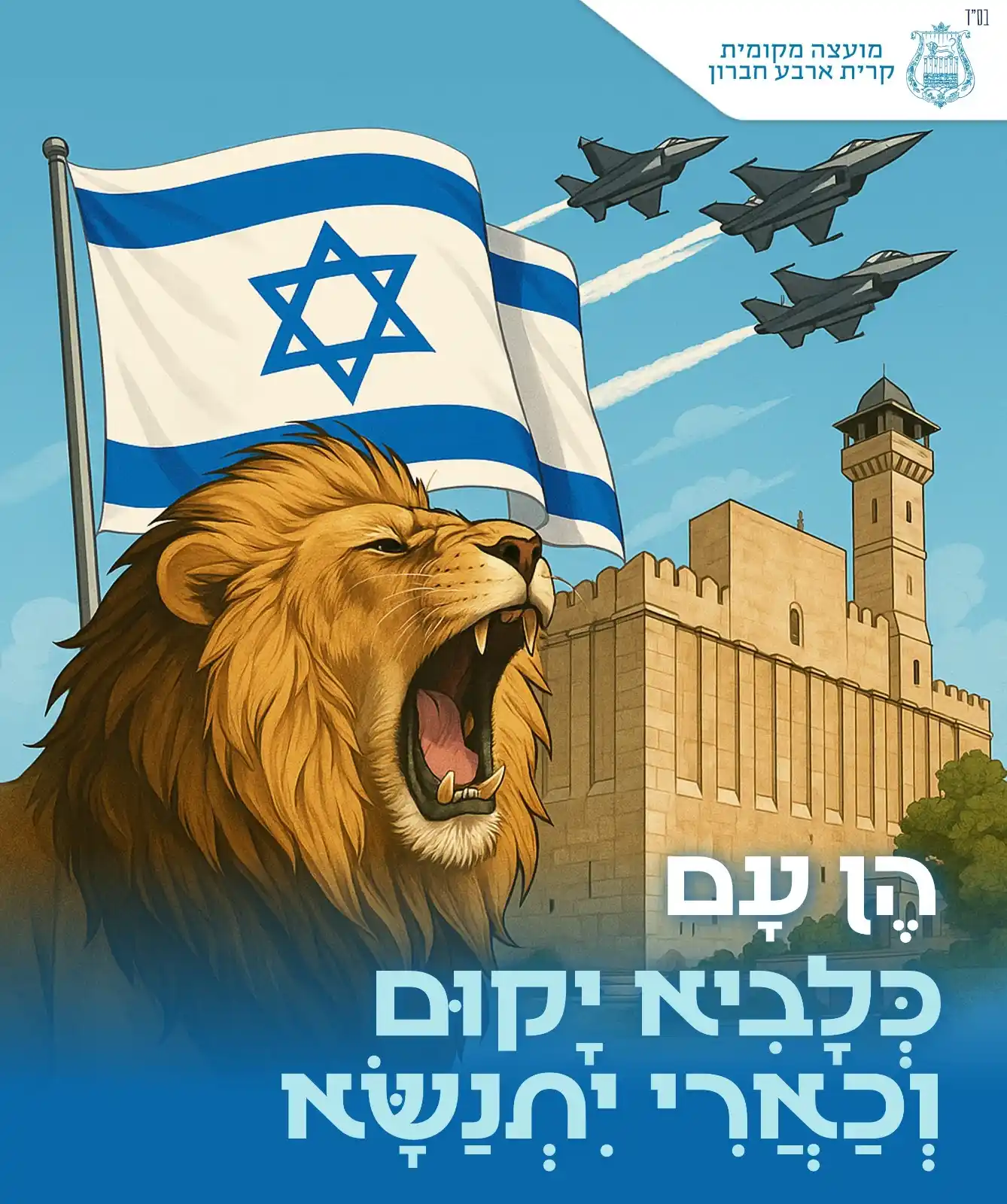 Image from ראש מועצת קרית ארבע חברון - עדכונים שוטפים: *עדכון הנחיות יומי - מבצע עם כלביא*  *שלישי | כ"א סיון התשפ"ה 17/06/25...