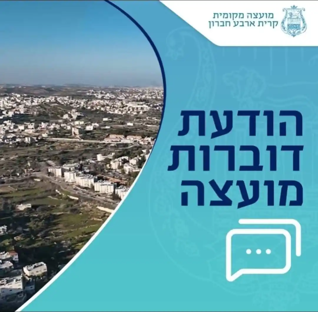 Image from ראש מועצת קרית ארבע חברון - עדכונים שוטפים: *עדכון הנחיות יומי* *מבצע עם כלביא*🇮🇱  ראשון | י"ט סיון התשפ"ה 15/06...