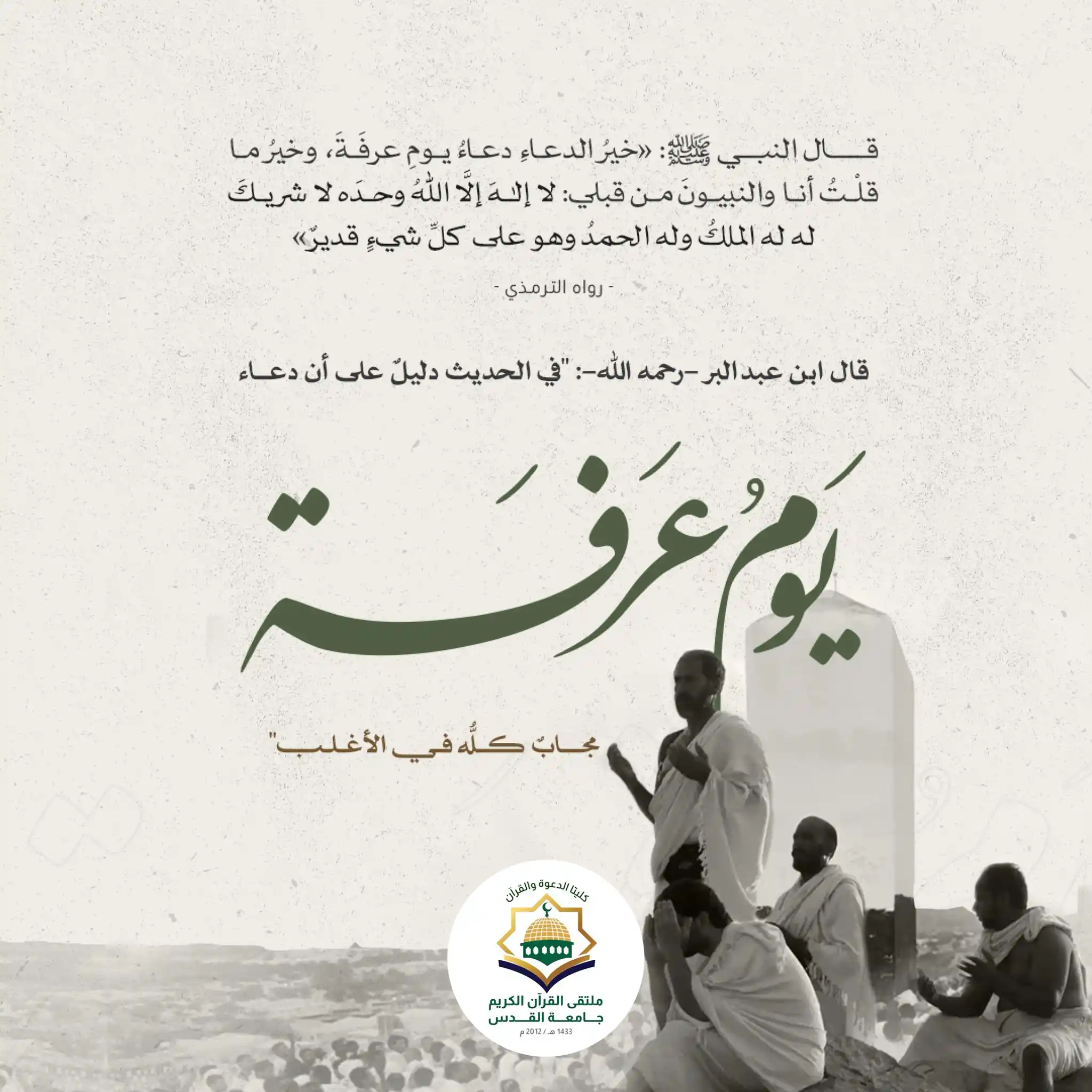 Image from القنـاة العـامـة لملتـقى القـرآن الكريـم|جامعة القدس: فاخرج من أرضك ساعة إلى سماء الدعاء والعبادة، فمن أُلهم الدعاء فقد أريد...