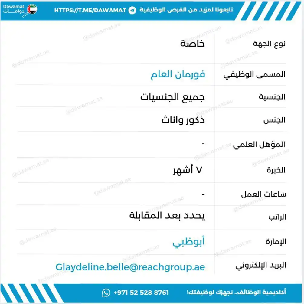 Image from دوامات | Dawamat: Glaydeline.belle@reachgroup.ae...