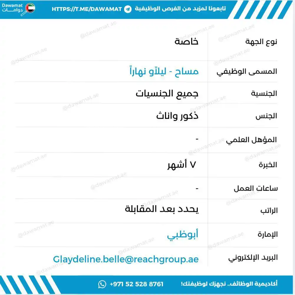 Image from دوامات | Dawamat: Glaydeline.belle@reachgroup.ae...