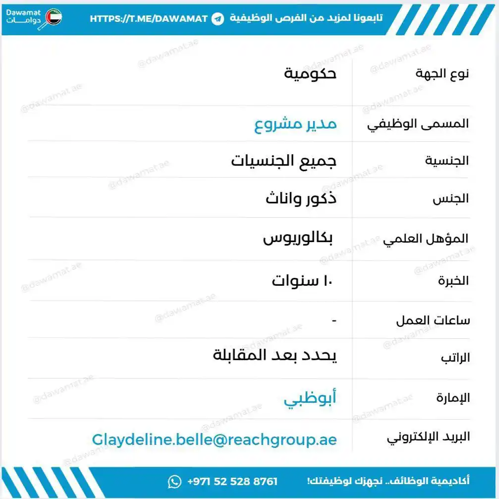 Image from دوامات | Dawamat: Glaydeline.belle@reachgroup.ae...