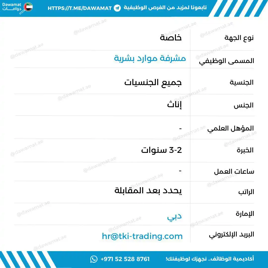 Image from دوامات | Dawamat: hr@tki-trading.com...