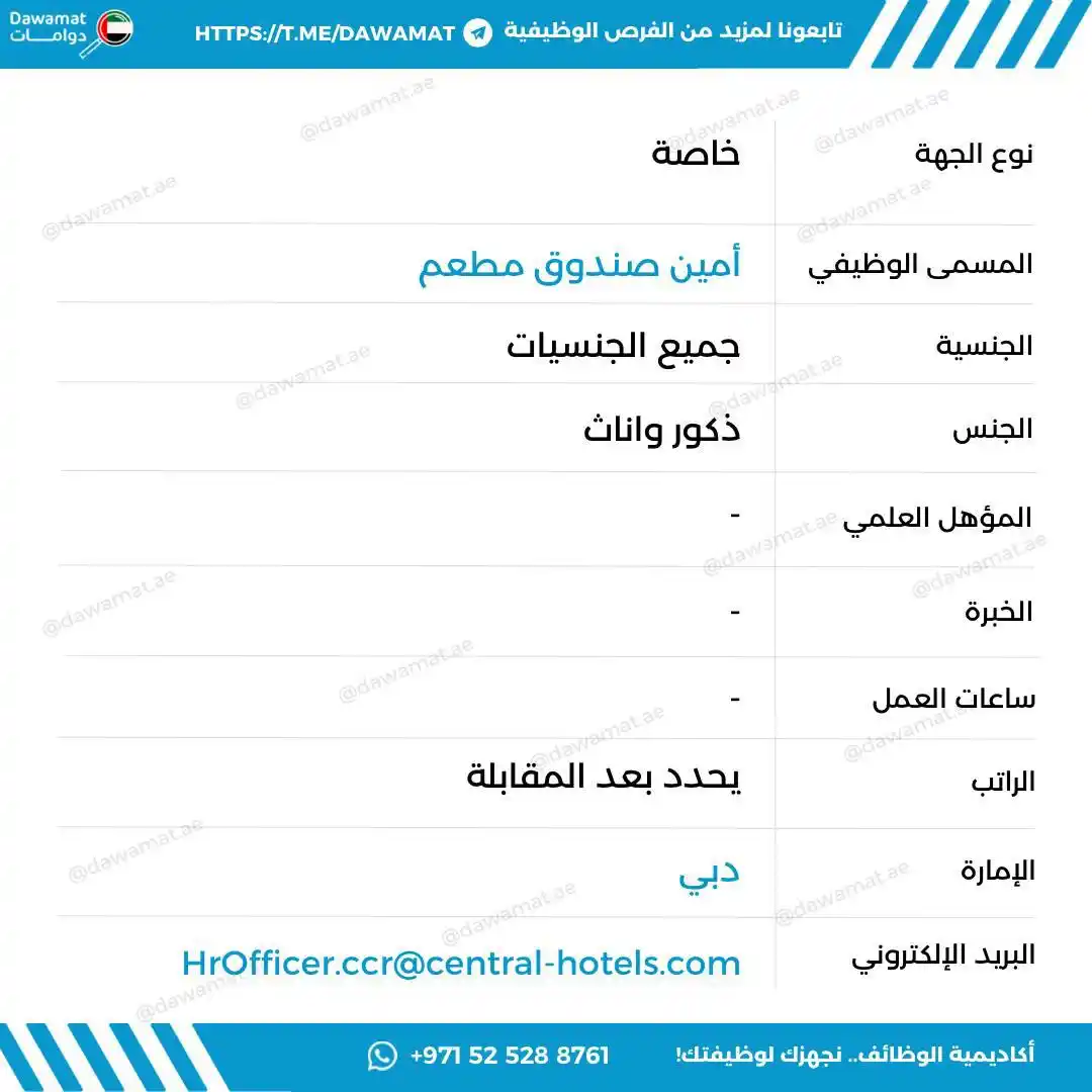 Image from دوامات | Dawamat: HrOfficer.ccr@central-hotels.com...