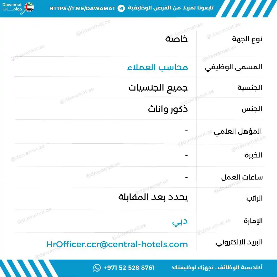 Image from دوامات | Dawamat: HrOfficer.ccr@central-hotels.com...