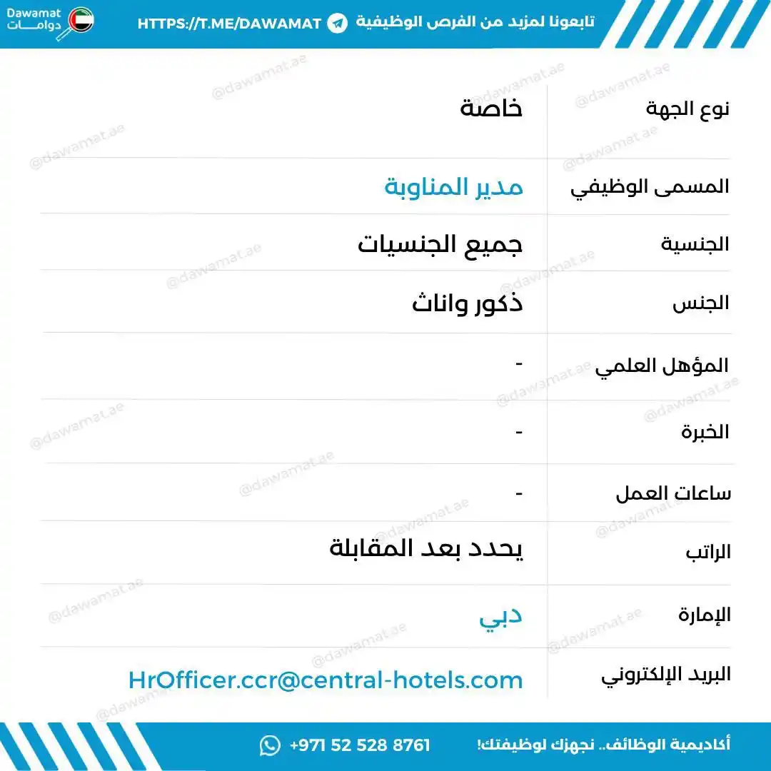 Image from دوامات | Dawamat: HrOfficer.ccr@central-hotels.com...