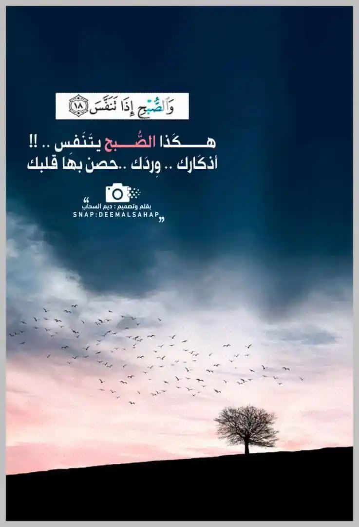 Image from المدربة ديم السحاب🌱🩵: خذ اكسجين التفاءل مع انسام الصباح.. واملأ قلبك بالرسائل الإيجاب...