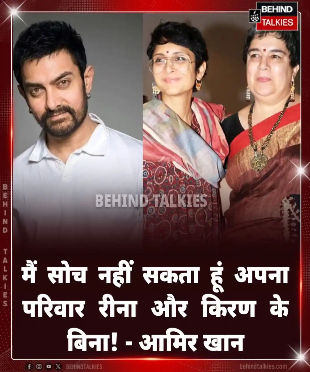 Image from Hindi Behind Talkies: मैं सोच नहीं सकता हूं अपना परिवार रीना और किरण के बिना! - <a class="te...