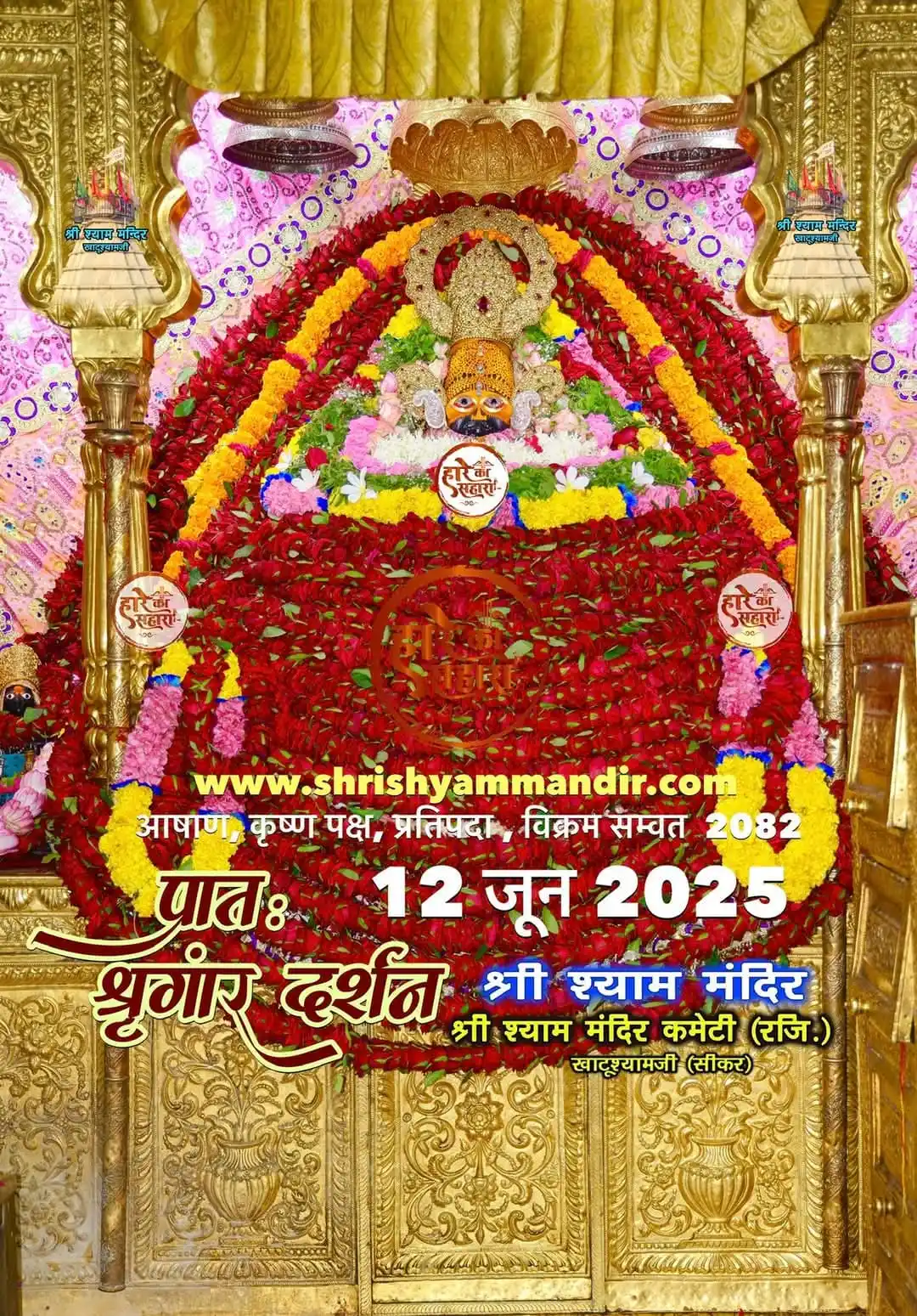 🙏श्री खाटूश्यामजी दैनिक दर्शन🙏 post