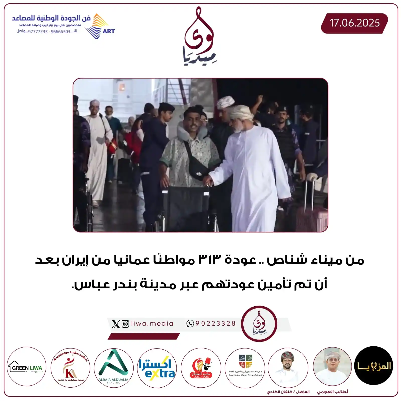 Image from لوى ميديا - liwa media: *💡من ميناء شناص .. عودة 313 مواطنًا عمانيا من إيران بعد أن تم تأمين...