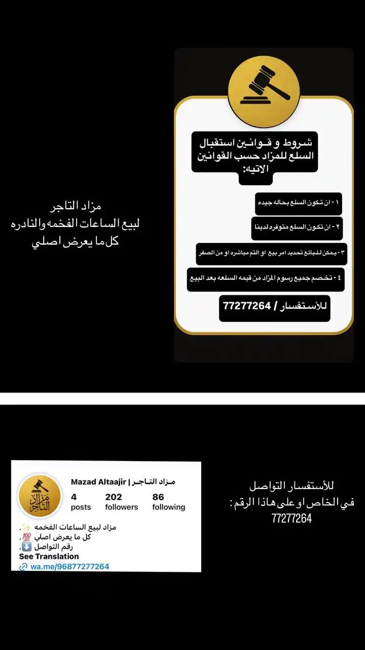 Image from لوى ميديا - liwa media: *📢 مزاد التاجر*  *لعشّاق الفخامة والتميّز، ندعوكم إلى مزاد التاجر لبي...