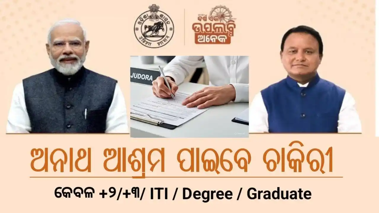 Image from News Lens Odisha. Com: ଓଡିଶା ଆଶ୍ରମ ପାଇବେ ଚାକିରୀ ✔️No Exam ✔️10th / 12th / Any Graduate ...