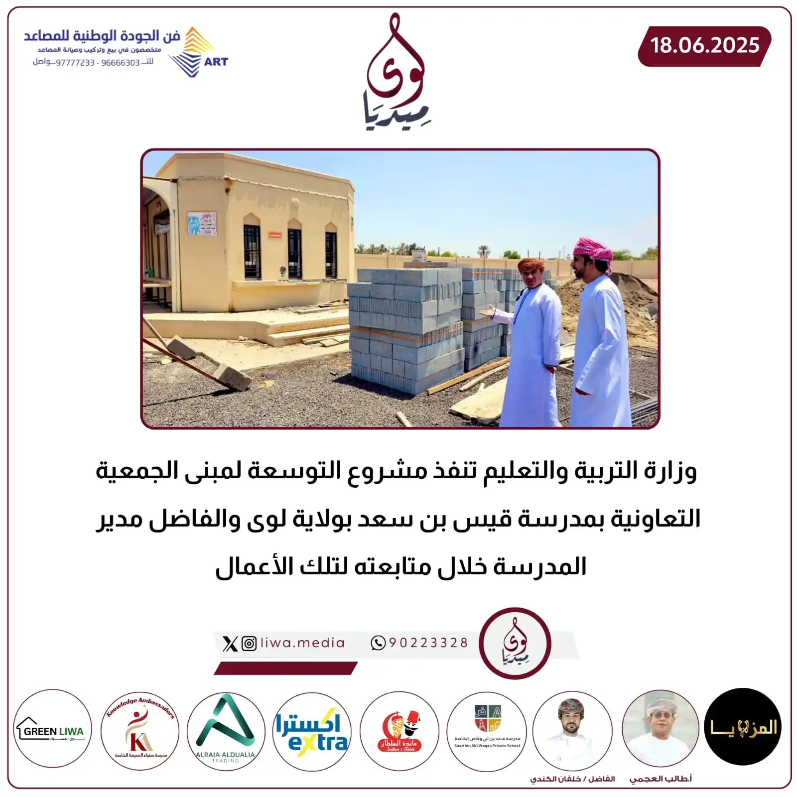 Image from لوى ميديا - liwa media: *💡 وزارة التربية والتعليم تنفذ مشروع التوسعة لمبنى الجمعية التعاونية...