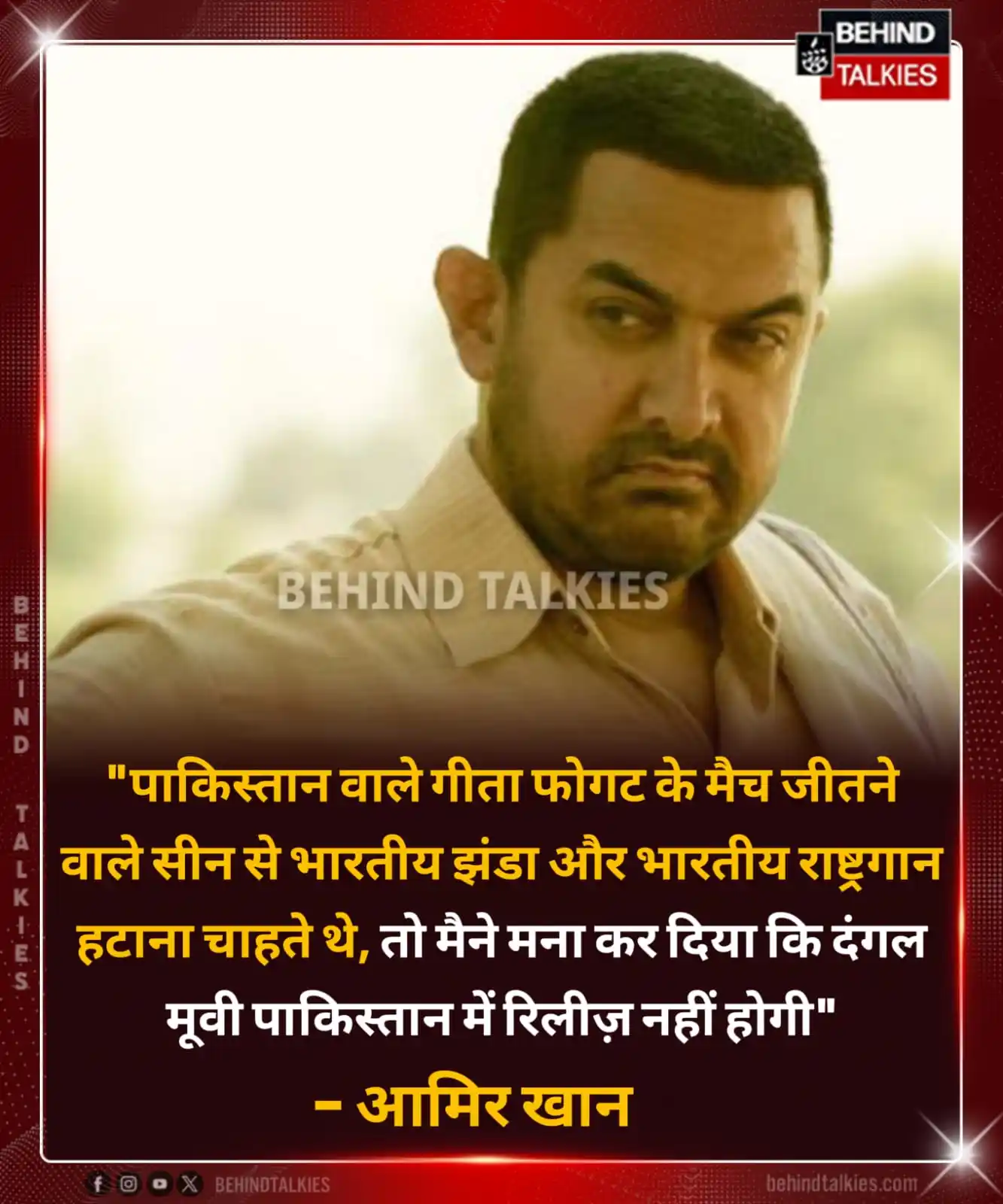 Image from Hindi Behind Talkies: पाकिस्तान में इसलिए रिलीज नहीं हुई थी आमिर खान की दंगल मूवी  <a class=...