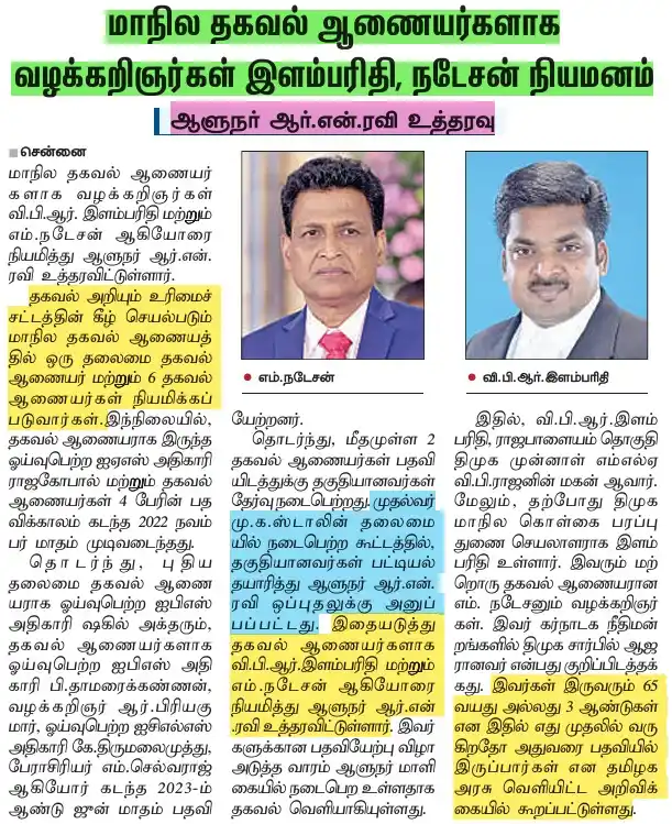Image from VETRII TNPSC _ TIRUNELVELI: <a class="text-blue-500 hover:underline cursor-pointer" href="/hashtag...