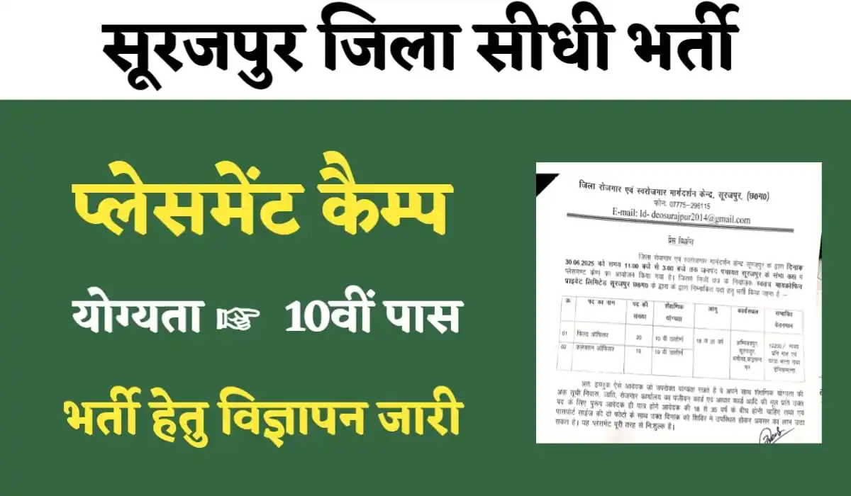 Image from CG Sarkari Naukri: *Surajpur Recruitment 2025: सूरजपुर प्लेसमेंट कैम्प में 10वीं पास युवा...