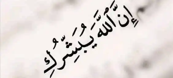 Image from حَـفِـيْـدَٱت عَـٱئِـشَـة🌸: " *`سـيـعـوضـڪ` " و " `سـيـࢪاضــيـڪ` " و " `سـيـجـبـࢪ بــخــاطـرڪ`"* ...