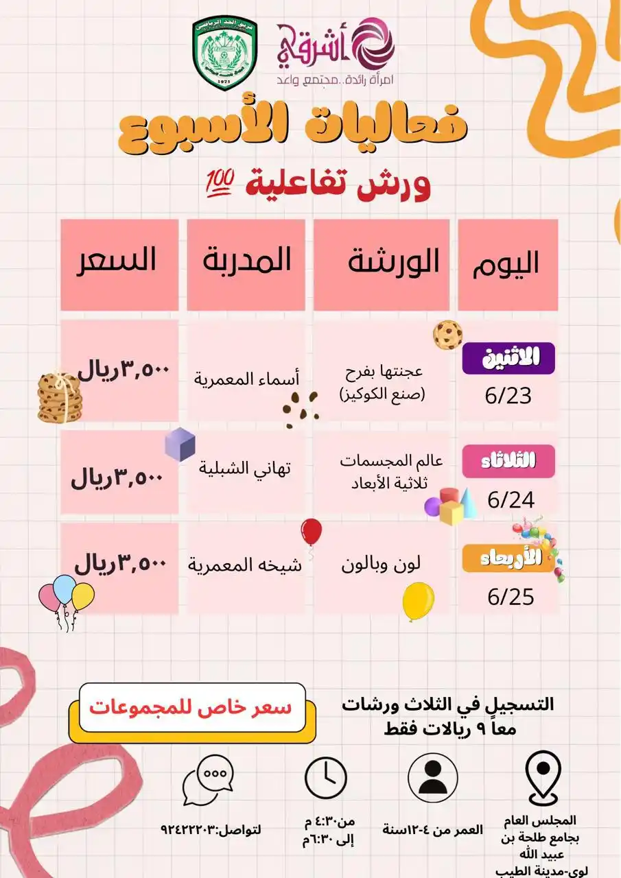 Image from لوى ميديا - liwa media: 🏖️صيفنا في لوى مفعم بالحيوية والنشاط 🥳 مع الفعاليات الصيفية لمبدعات...