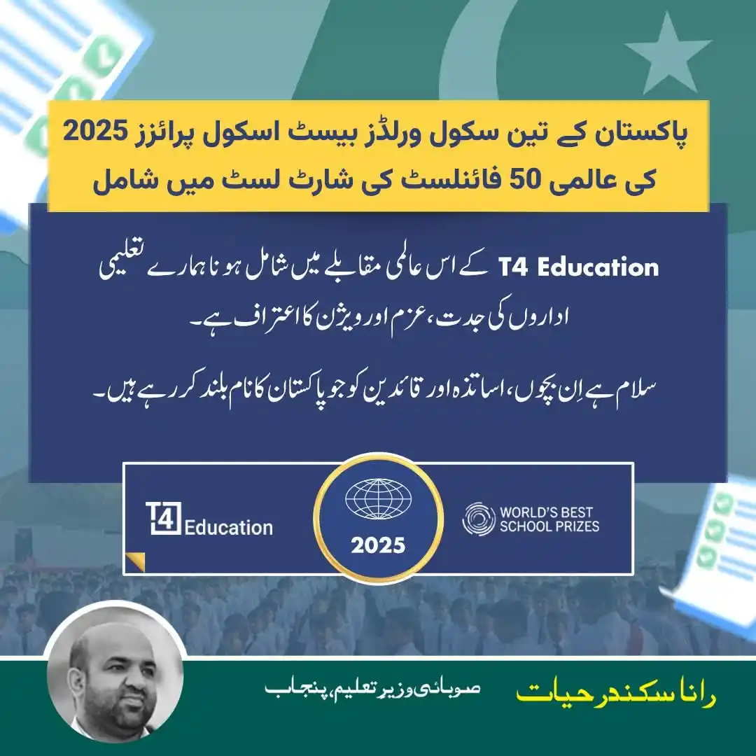 Image from Educational Updates 〽️: ♨️ *تین غیر معمولی پاکستانی اسکولز کو "ورلڈز بیسٹ اسکول پرائزز 2025" ک...