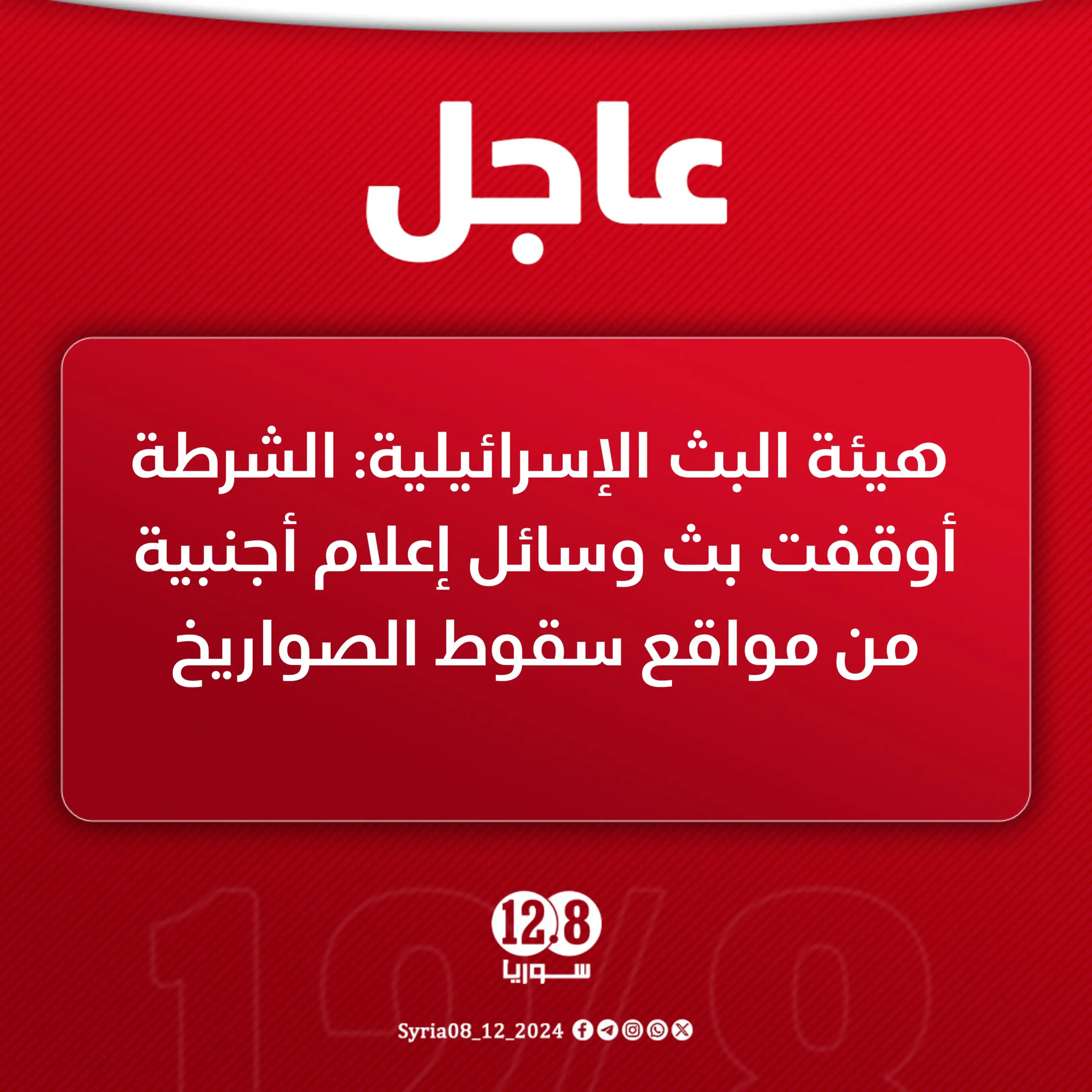 Image from سوريا 12.8: <a class="text-blue-500 hover:underline cursor-pointer" href="/hashtag...