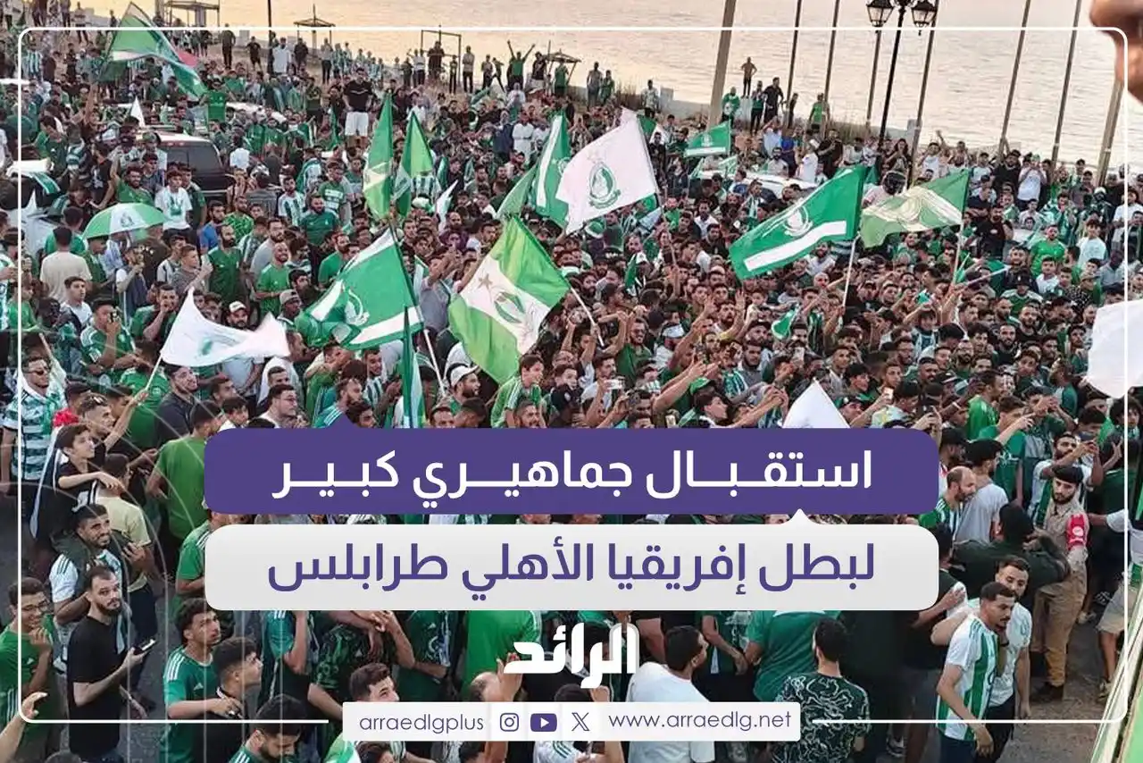 Image from شبكة الرائد الإعلامية: على رأسهم رئيس النادي "محمد المشاي".. جماهير عريضة تستقبل بعثة فريق <a...