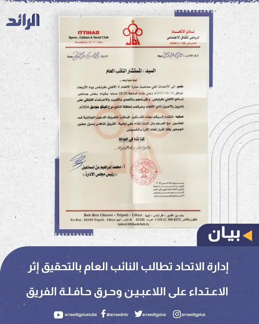 Image from شبكة الرائد الإعلامية: اللجنة التسييرية لنادي <a class="text-blue-500 hover:underline cursor-...