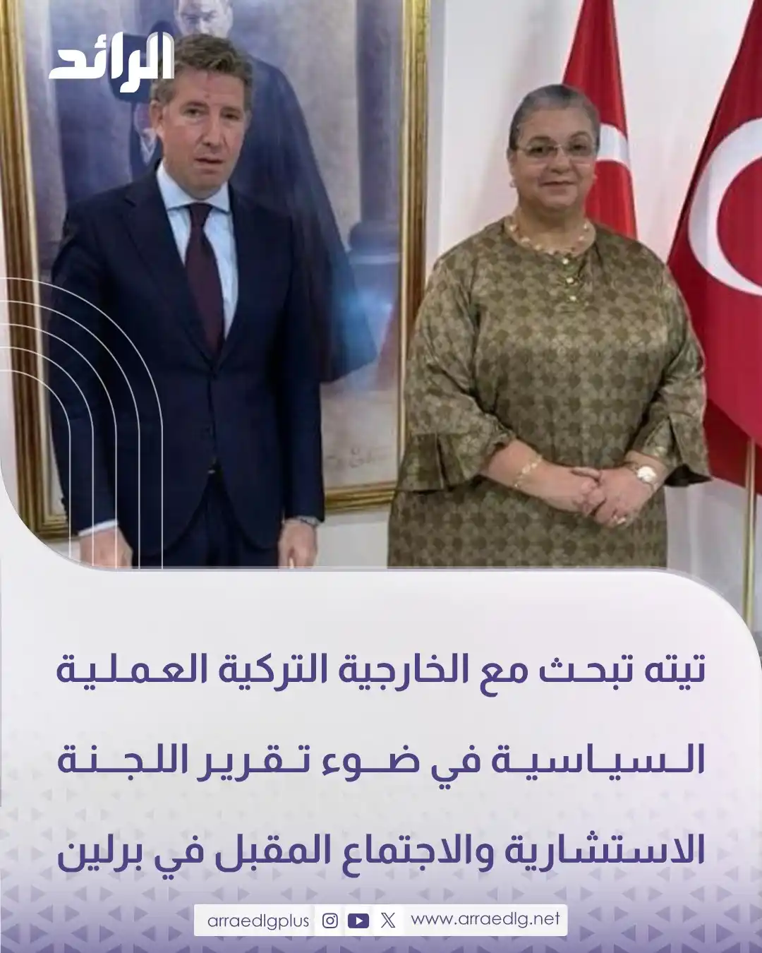 Image from شبكة الرائد الإعلامية: المبعوثة الأممية "هانا تيته" تبحث مع نائب وزير الخارجية التركي " برها...