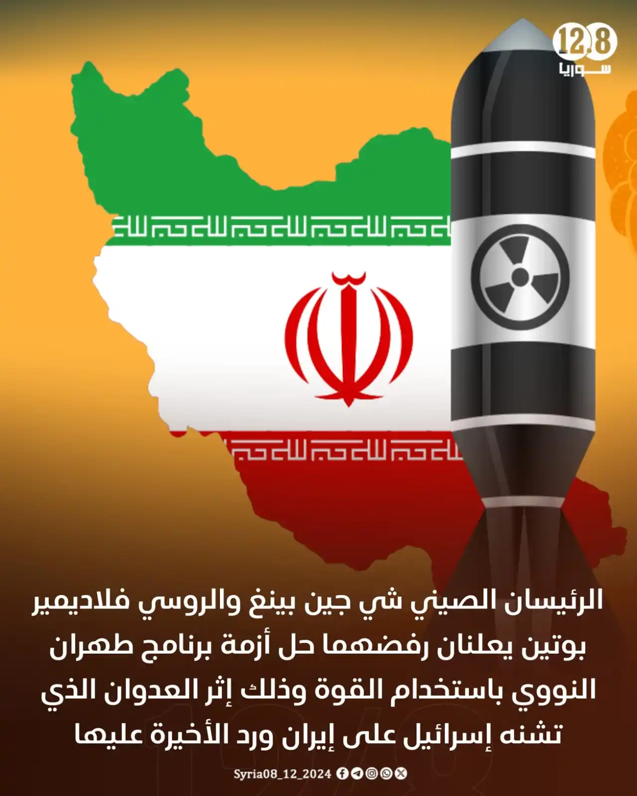 Image from سوريا 12.8: الرئيسان الصيني شي جين بينغ والروسي فلاديمير بوتين، يعلنان رفضهما حل أ...