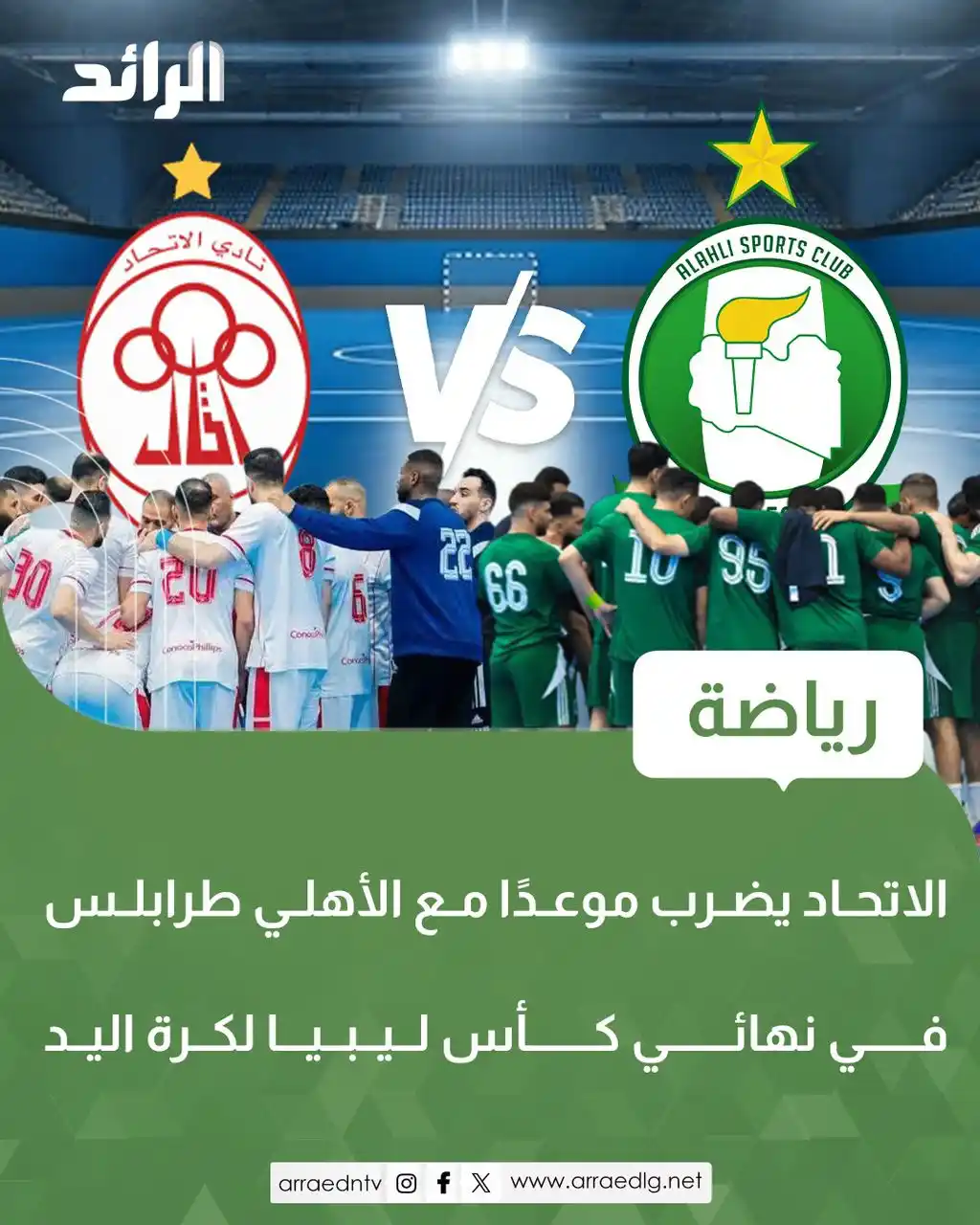 Image from شبكة الرائد الإعلامية: بعد تفوق <a class="text-blue-500 hover:underline cursor-pointer" href=...