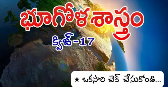 Image from MEGA DSC 2025 EENADU PRATIBHA Official: భూగోళశాస్త్రం https://pratibha.eenadu.net/quiz/load_exam/2/1034/407/10...