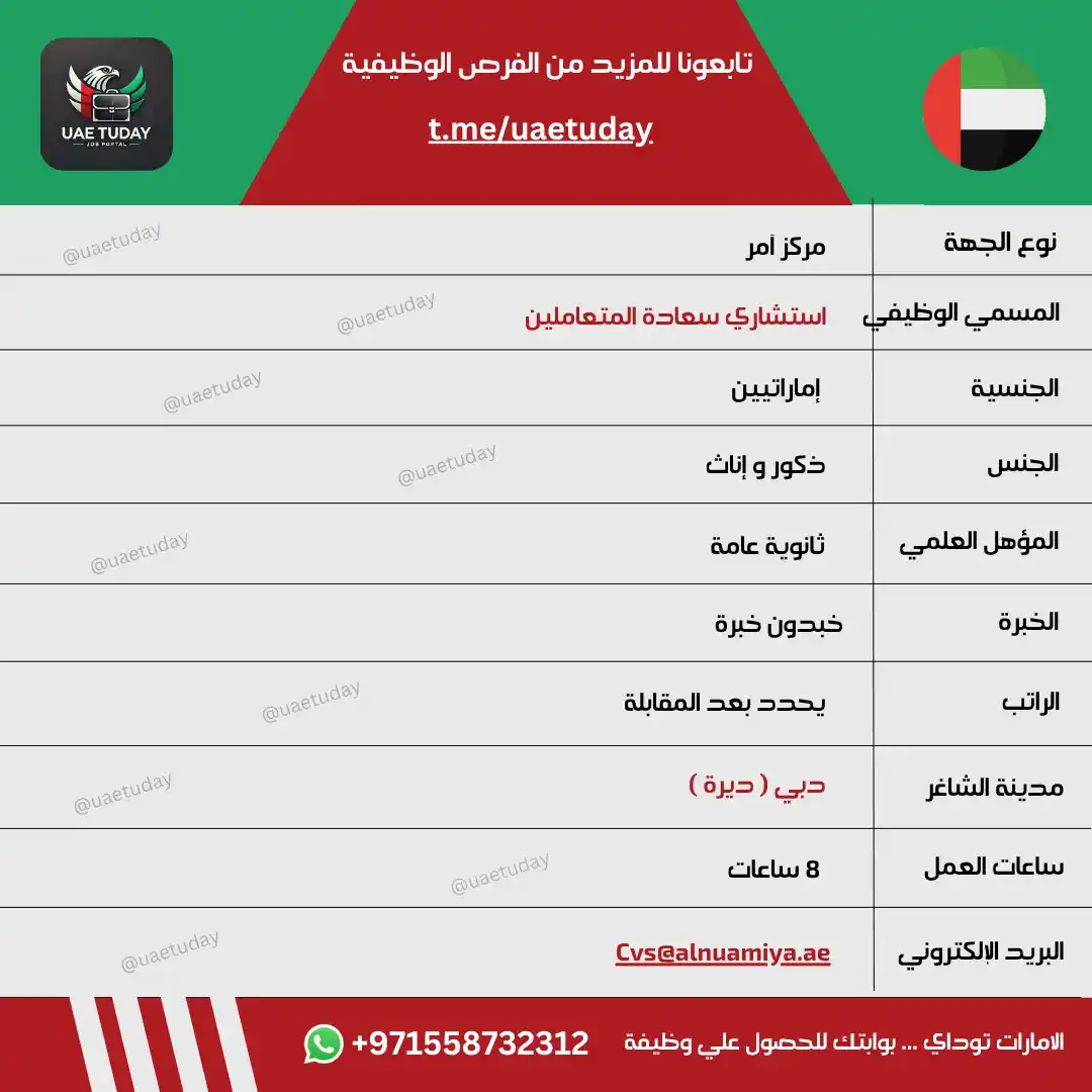 الامارات توداي | وظائف 🇦🇪 post