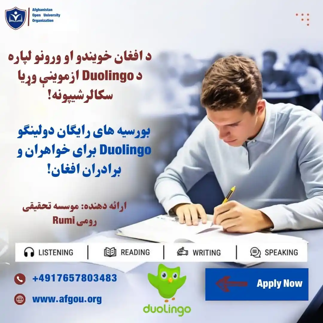 Image from Career Center: *د افغان خويندو او ورونو له‌پاره د Duolingo ازموینې وړیا بورسيې*  🏛️ا...