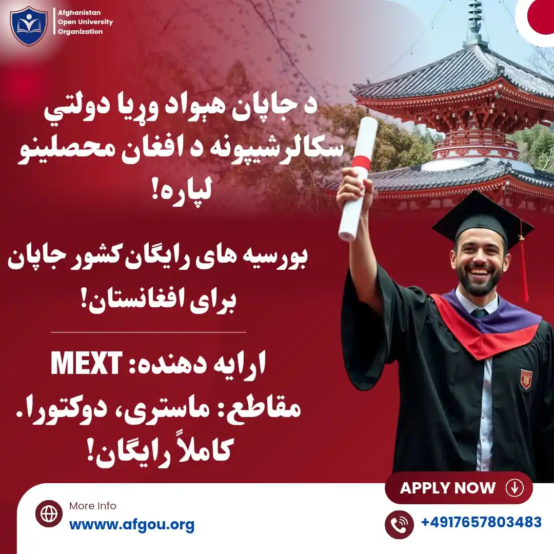 Image from Career Center: د جاپان هېواد MEXT دولتي بورسيې 2026  مقطع تحصیلی: ماستری، دوکتورا  ای...