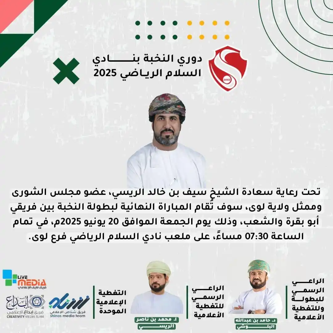 Image from دوري النخبة بنادي السلام الرياضي 2025م: *دوري النخبة بنادي السلام 2025* *المباراة النهائية* _________________...