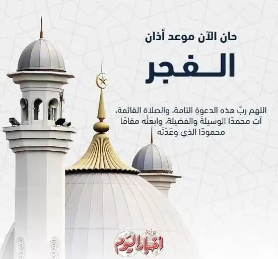 Image from بوابة أخبار اليوم : حان آذان <a class="text-blue-500 hover:underline cursor-pointer" href=...