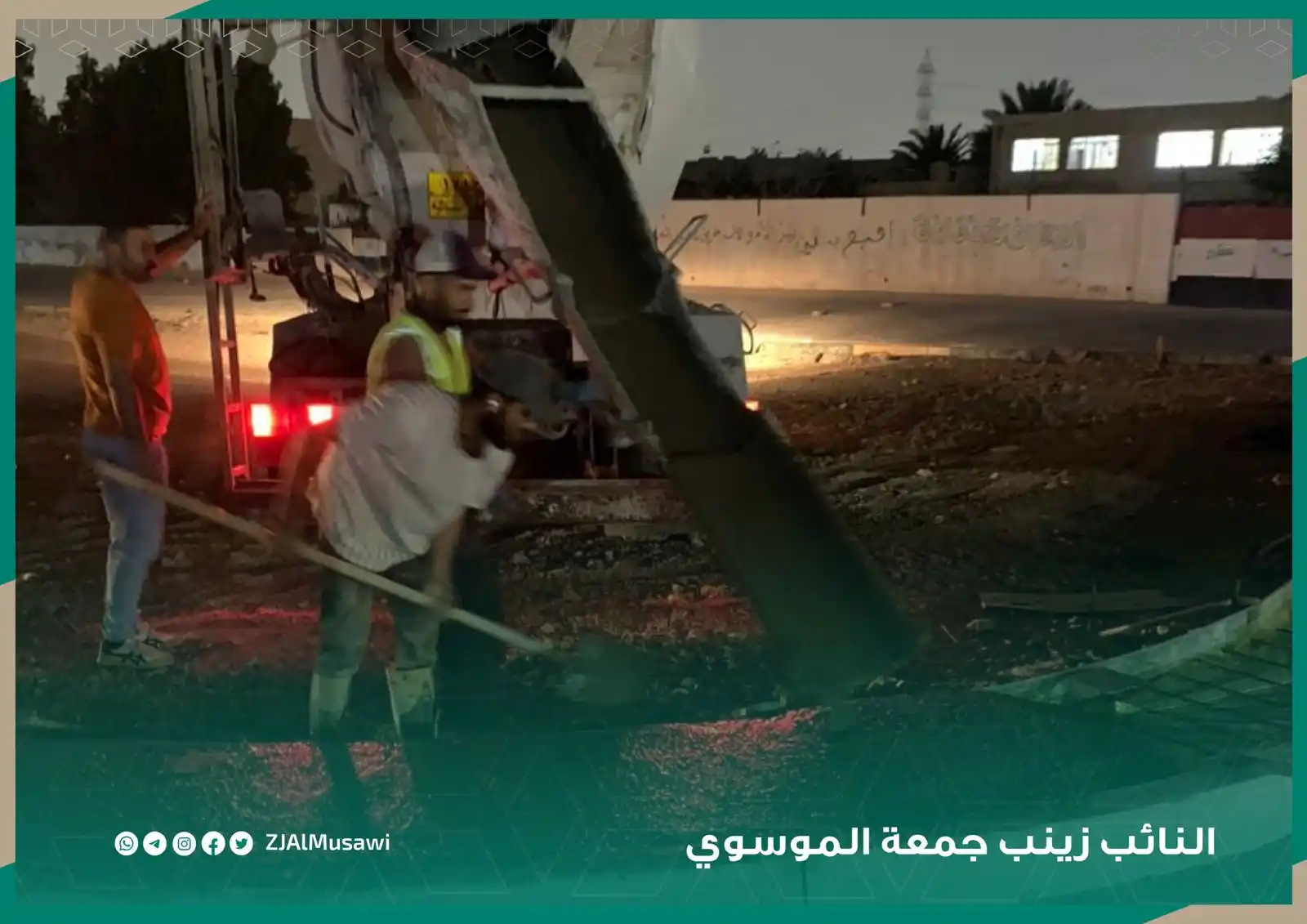 Image from النائب زينب جمعة الموسوي: 🔴 حتى في أوقات الليل .. استمرار العمل الخدمي في ساحة المدارس بمنطقة ا...