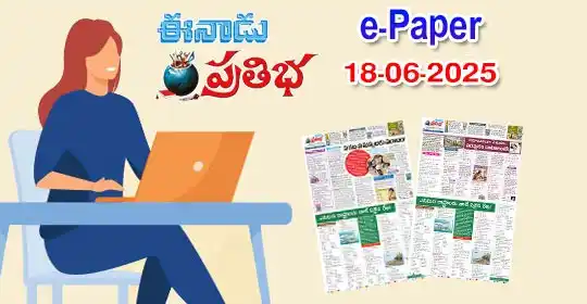 Image from MEGA DSC 2025 EENADU PRATIBHA Official: https://pratibha.eenadu.net/tspsc/educationjobinformation/article/epap...