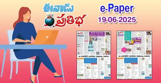 Image from MEGA DSC 2025 EENADU PRATIBHA Official: https://pratibha.eenadu.net/tspsc/educationjobinformation/article/epap...