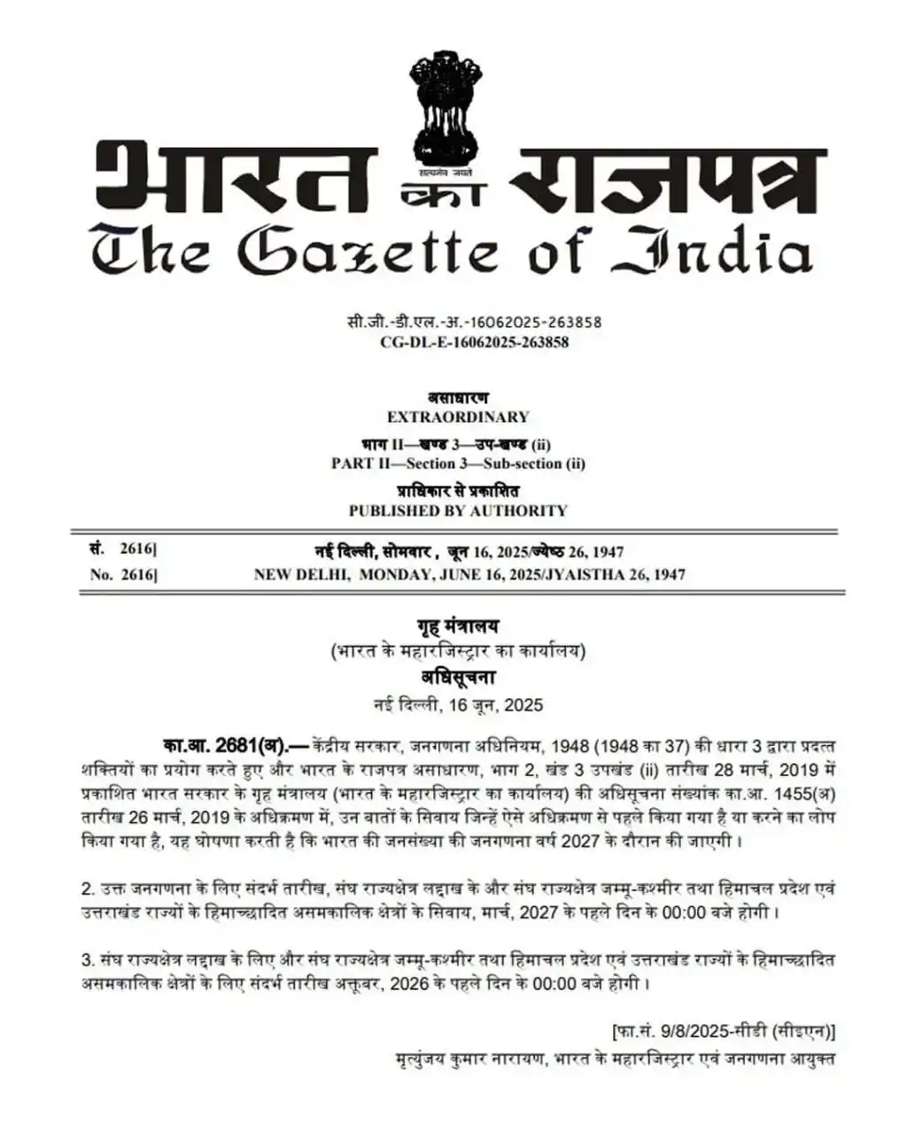 Image from 📑📖Jai Shri Krishna Educational Group📑📖✅ ™: केंद्र सरकार ने जनगणना के लिए जारी की अधिसूचना मार्च 2027 में होने वाल...