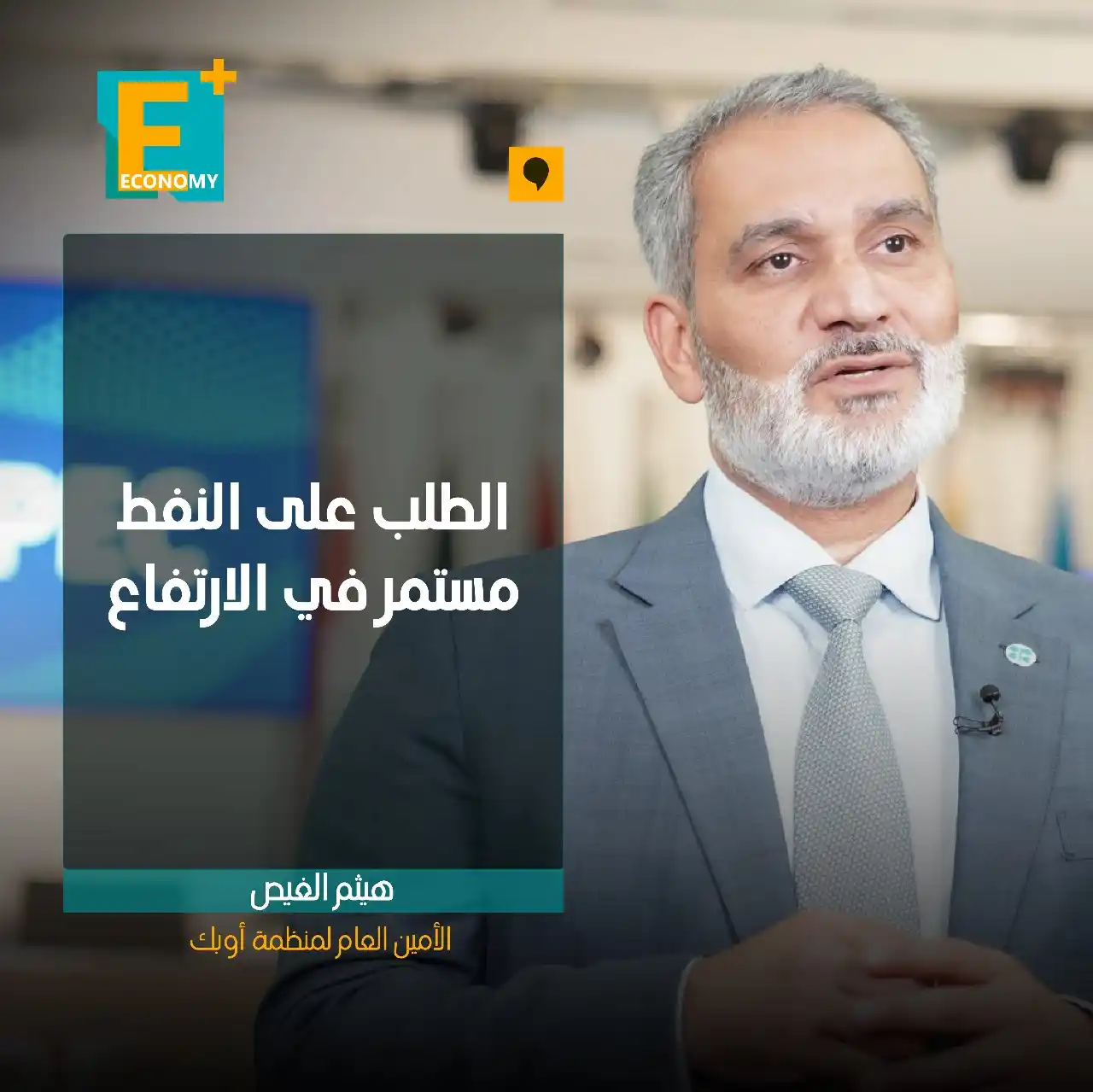 Image from Economy Plus إيكونومي بلس: <a class="text-blue-500 hover:underline cursor-pointer" href="/hashtag...
