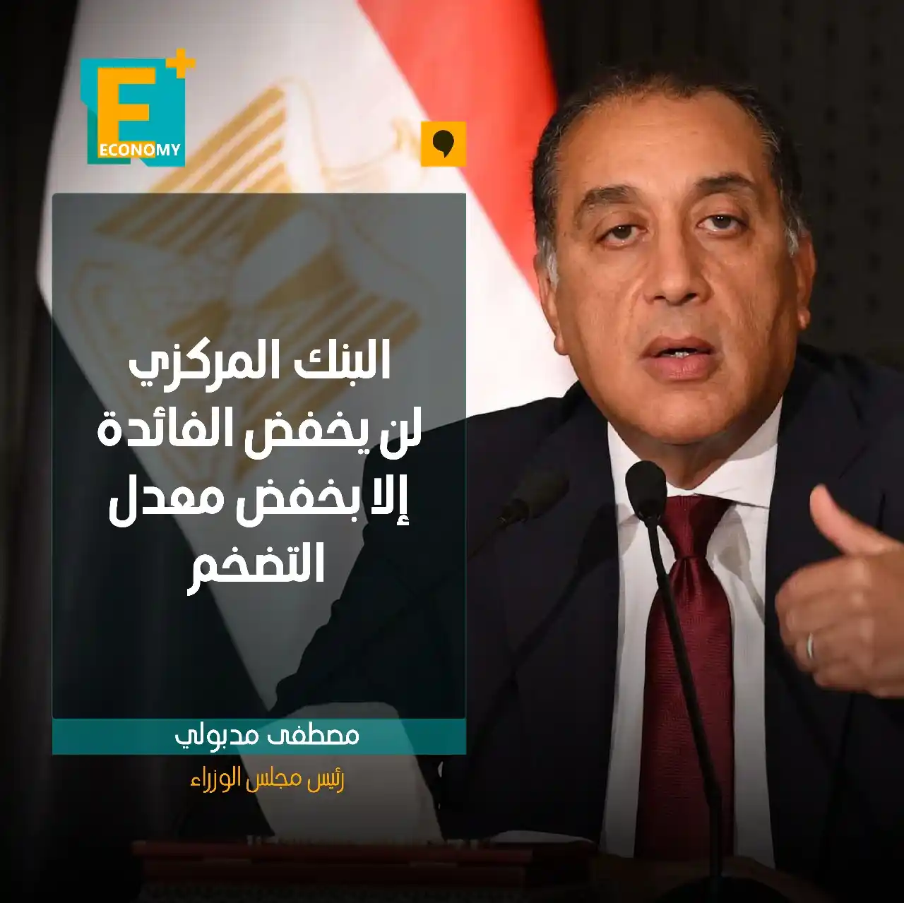Image from Economy Plus إيكونومي بلس: <a class="text-blue-500 hover:underline cursor-pointer" href="/hashtag...
