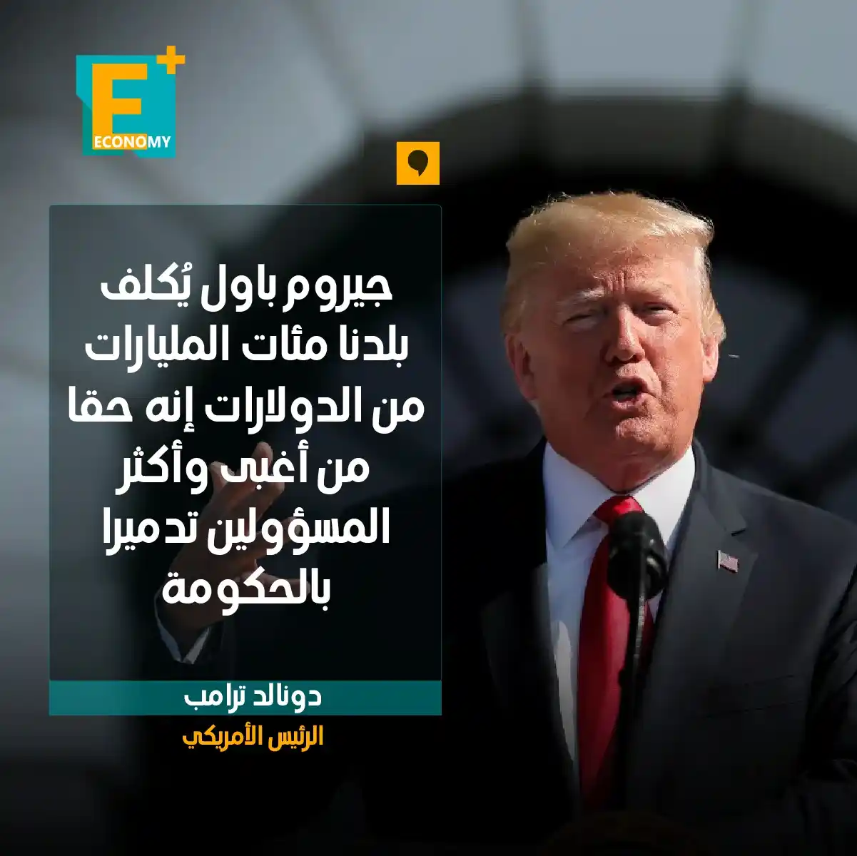 Image from Economy Plus إيكونومي بلس: <a class="text-blue-500 hover:underline cursor-pointer" href="/hashtag...