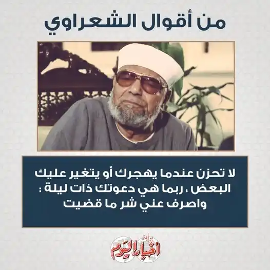 Image from بوابة أخبار اليوم : خواطر <a class="text-blue-500 hover:underline cursor-pointer" href="/h...