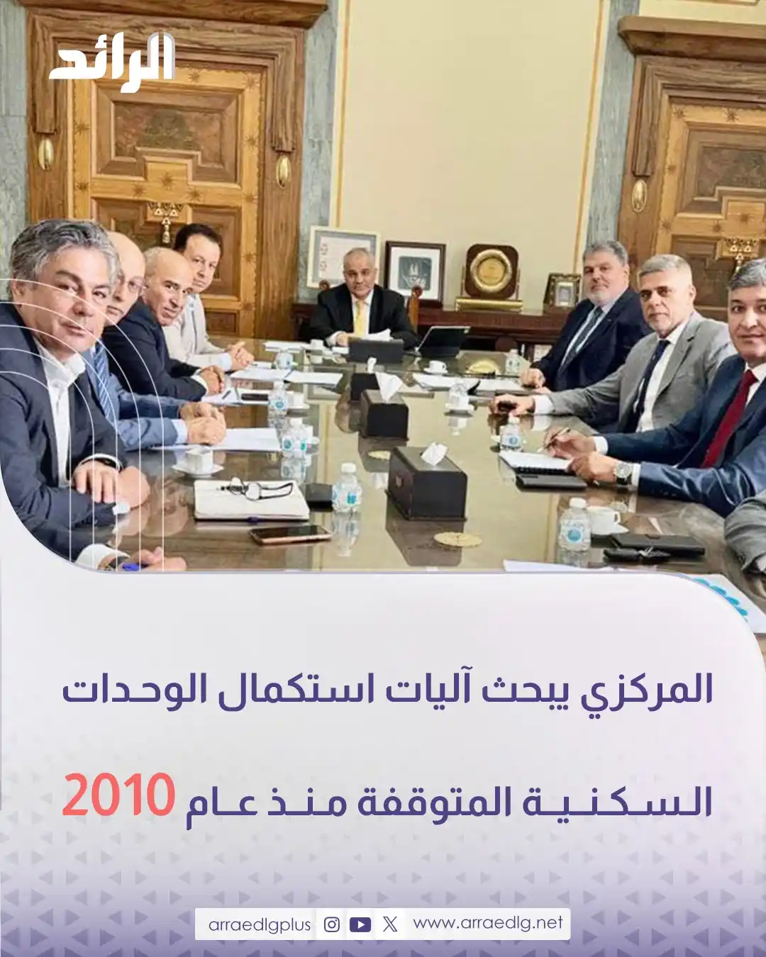 Image from شبكة الرائد الإعلامية: محافظ مصرف ليبيا المركزي "ناجي عيسى" يبحث مع مدير عام البرنامج الوطني ...